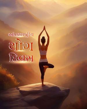 Woman performing yoga pose on a mountain peak with text 'International Yoga Day' in Gujarati.