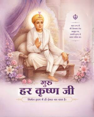An artistic portrait of the eighth Sikh Guru, Guru Har Krishan Ji, dressed in white, with a serene background and flowers.