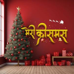 Christmas tree with 'Merry Christmas' text in Hindi and presents