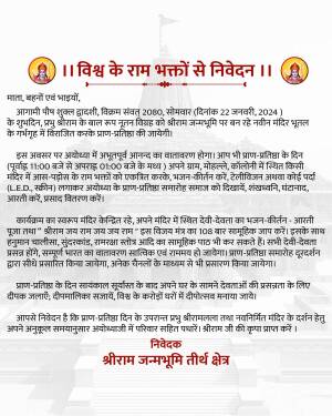 Invitation card for the Pran Pratishtha ceremony at Shri Ram Janmabhoomi Temple in Ayodhya