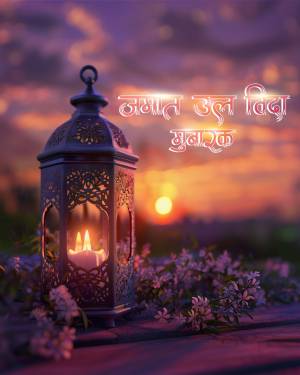A decorative lantern lit with a candle against a sunset background with text 'Jamat Ulvida Mubarak'