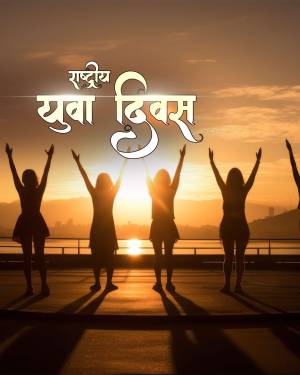 Silhouettes of people celebrating National Youth Day with arms raised against a sunset backdrop.