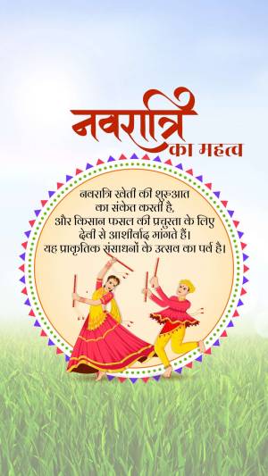 Navratri festival poster with dancing figures and text in Hindi