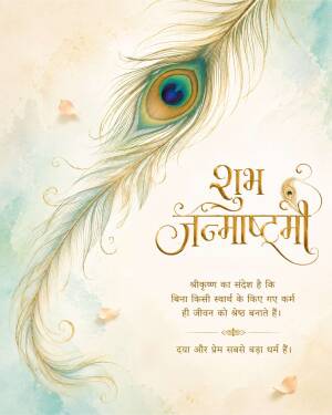 A beautiful digital greeting card for Janmashtami featuring a peacock feather and Hindi calligraphy.