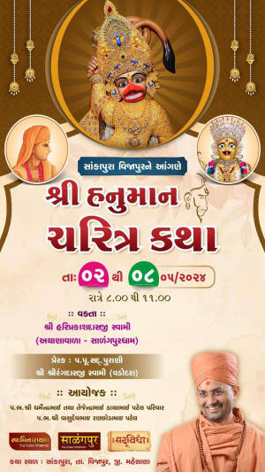 Poster for Shri Hanuman Yatra Katha event in Sankalpura