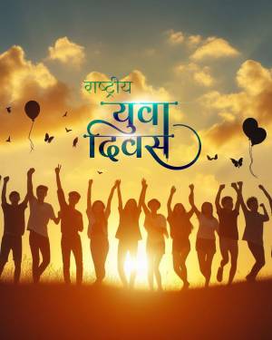 Silhouette of people celebrating with hands raised against a sunset sky with text 'Rashtriya Yuva Diwas'