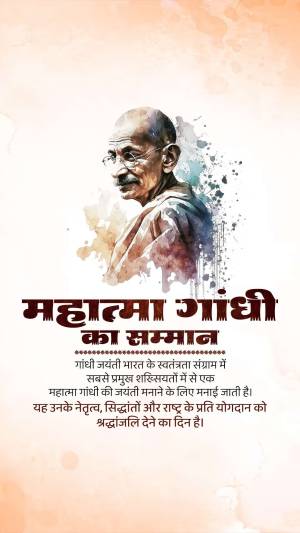 Portrait of Mahatma Gandhi with watercolor effect and Hindi text