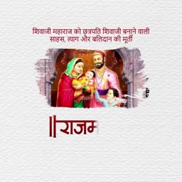 A artistic illustration depicting young Shivaji Maharaj with his parents Jijabai and Shahaji Raje, symbolizing courage and sacrifice.