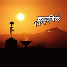 A silhouette of a soldier's rifle and helmet with an eternal flame against a sunset background for Kargil Vijay Diwas