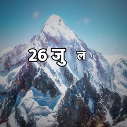Snow-capped mountain peak with Kargil Vijay Diwas Hindi text overlay