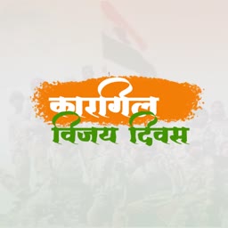 Kargil Vijay Diwas typography graphic with tricolor theme