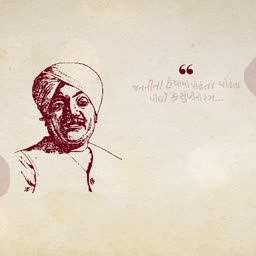 Zaverchand Meghani illustration with a Gujarati quote on a vintage background