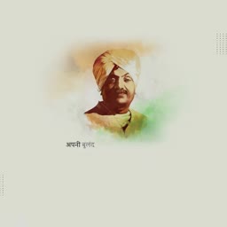 A watercolor-style portrait of an Indian freedom fighter with a turban