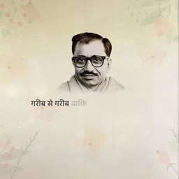 Portrait of Pandit Deendayal Upadhyaya with Hindi text