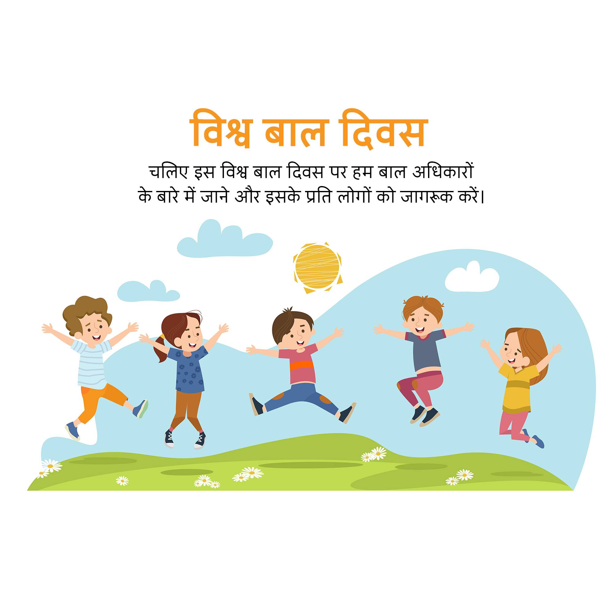 World Children's Day