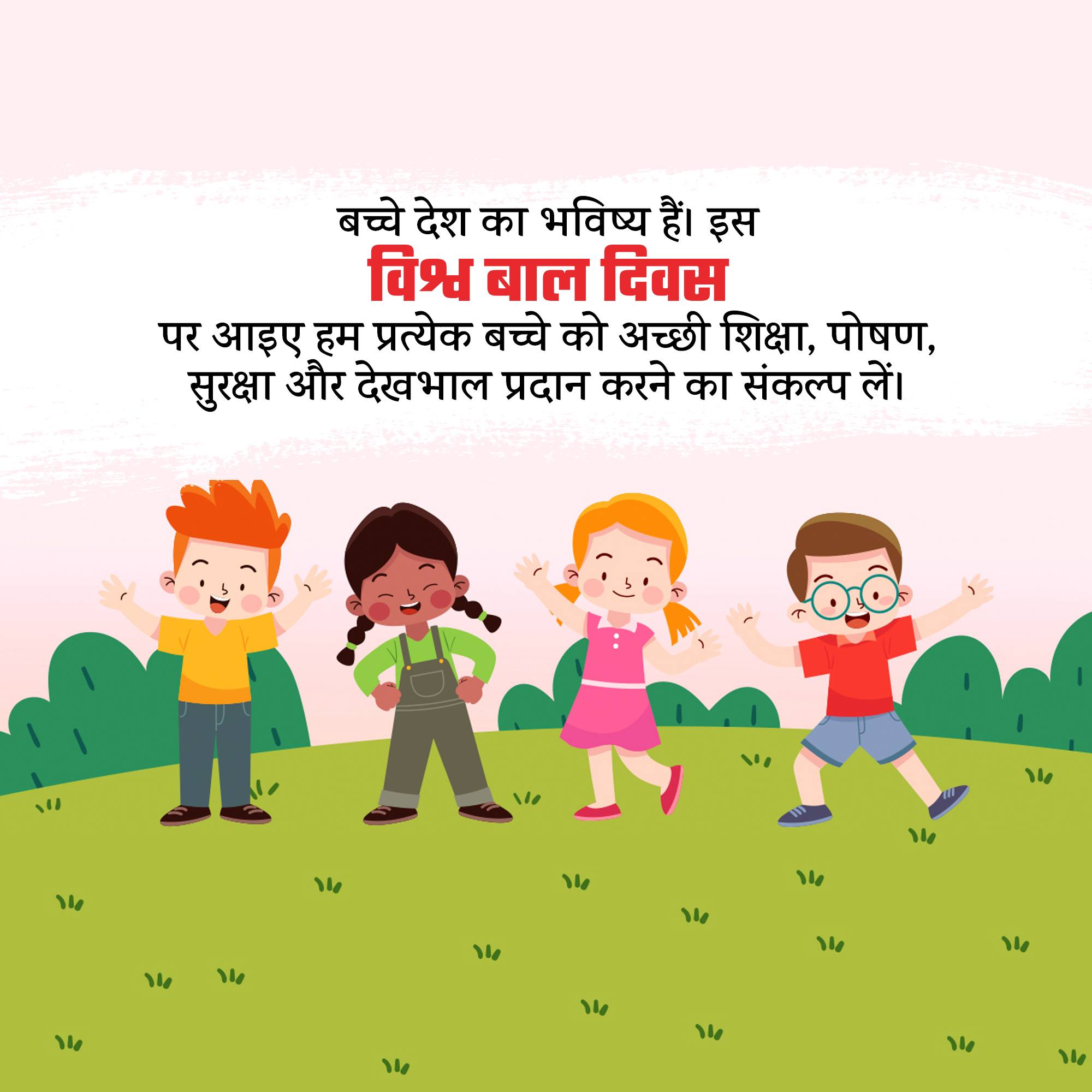World Children's Day