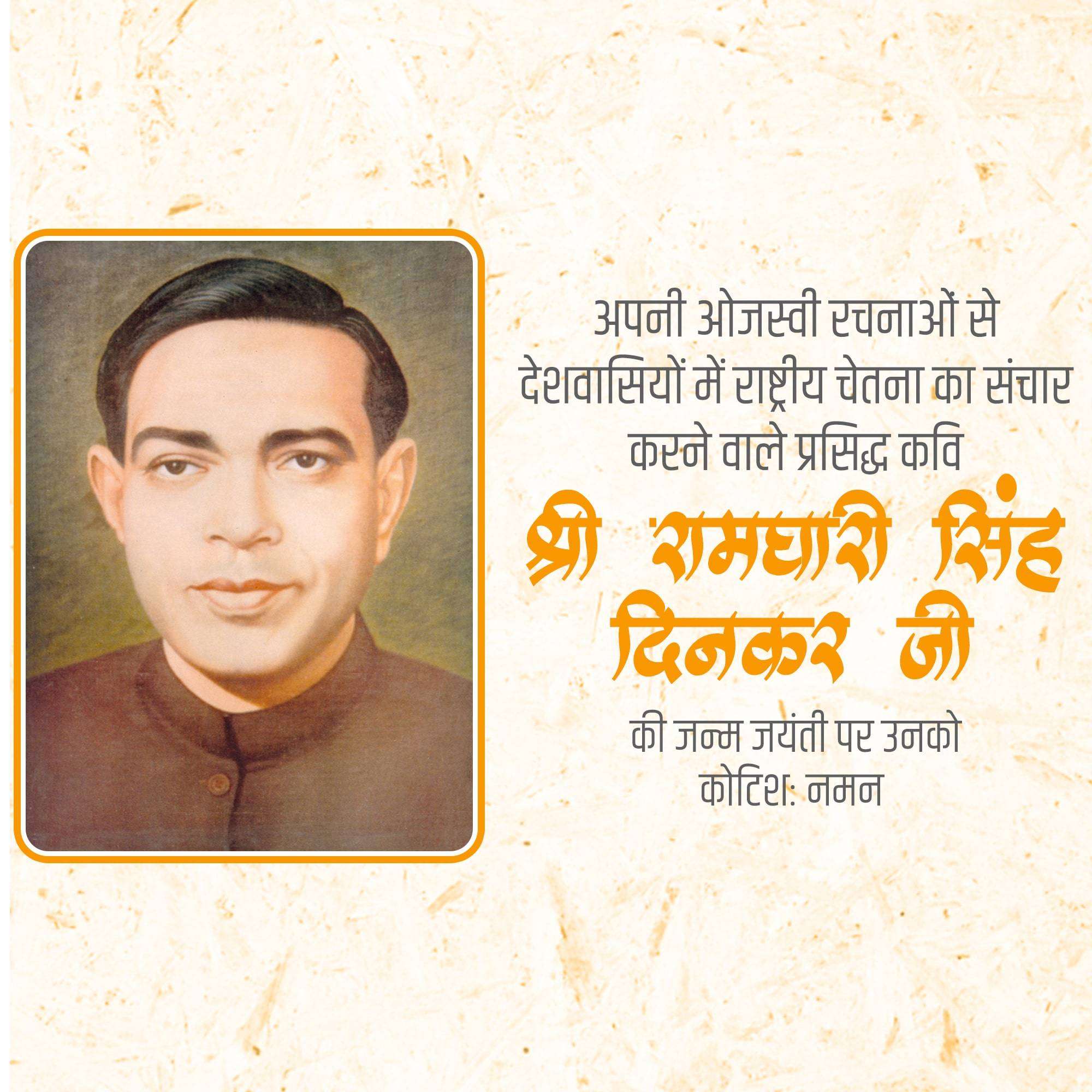Ramdhari Singh Dinkar Jayanti