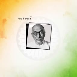 Portrait of C. Rajagopalachari set against the Indian tricolor flag background