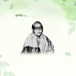 Portrait of Bengali writer and Jnanpith award winner Asha Purna Devi