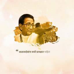Portrait of Balasaheb Thackeray with a crowd background in sepia tones