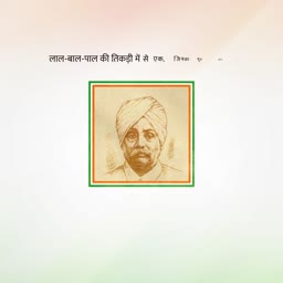 A tribute poster for Indian freedom fighter Lala Lajpat Rai featuring a sketch portrait.