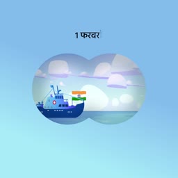 A cartoon illustration of a boat with the Indian flag seen through binoculars representing Indian Coast Guard Day.