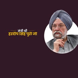 Portrait of Indian Minister Hardeep Singh Puri with Hindi text on a dark burgundy background