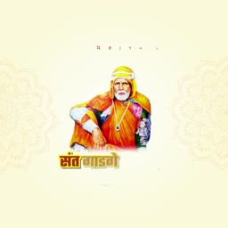 Portrait of Sant Gadge Maharaj with traditional saffron attire on a decorative cream background