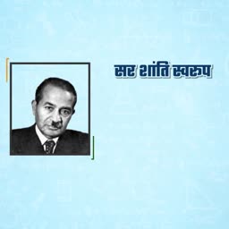 A portrait of Sir Shanti Swarup Bhatnagar with his name written in Hindi text on a light blue background.