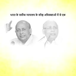 A senior lawyer and legal expert of the Supreme Court of India