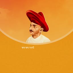 Portrait of Vinayak Damodar Savarkar on an orange background with Gujarati text