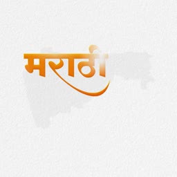 The word Marathi written in Devanagari script overlaid on a faint silhouette of the state of Maharashtra