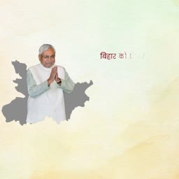 Nitish Kumar posing in front of a Bihar map silhouette with Hindi text