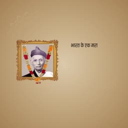 Portrait of Pandit Madan Mohan Malaviya inside a decorative frame on a light brown background