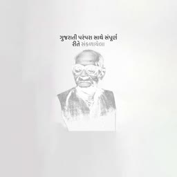 A minimalist graphic tribute featuring a stylized sketch of an elderly man with glasses and Gujarati text