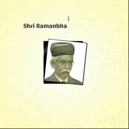 Portrait of Shri Ramanbha against a background of Gujarati script