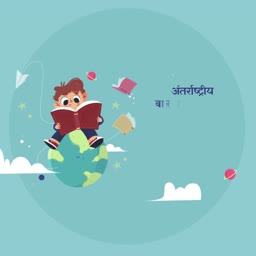 A cute cartoon boy sitting on a globe reading a book surrounded by floating books and stars on a light blue background