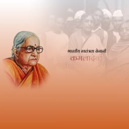 An artistic tribute to Indian freedom fighter Kamaladevi Chattopadhyay