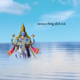 Lord Vishnu standing over water with Gujarati text