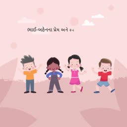 A group of four cartoon children standing together against a soft pink background with Gujarati text