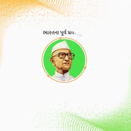 Portrait of former Indian Prime Minister Morarji Desai on a patriotic background