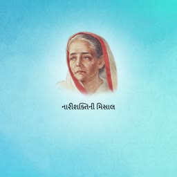 Portrait of Kasturba Gandhi with the text Narishaktini Misal in Gujarati
