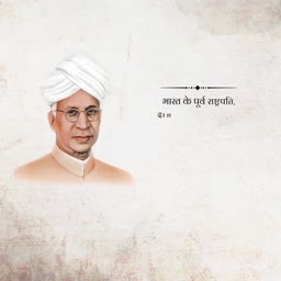 Portrait of former Indian President Dr. Sarvepalli Radhakrishnan with Hindi text