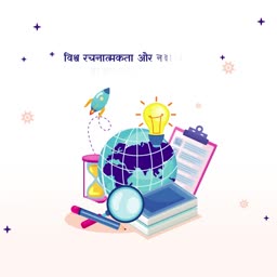 An illustration featuring a globe, lightbulb, hourglass, books, and stationery symbolizing education and creativity.