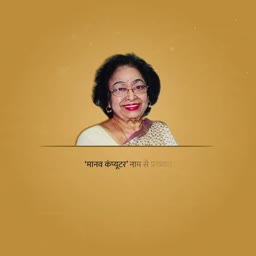 Portrait of Shakuntala Devi known as the Human Computer