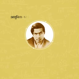 Portrait of Srinivasa Ramanujan on a yellow mathematical background