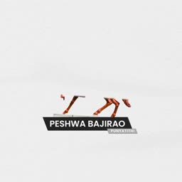 Minimalist graphic commemorating the Punyatithi of Peshwa Bajirao