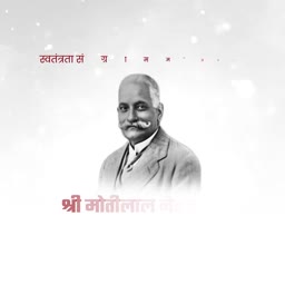 A tribute image for Indian freedom fighter Motilal Nehru with his portrait