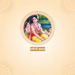 An illustration of Goddess Lakshmi with children inside a golden circular frame on a light beige background with Gujarati text