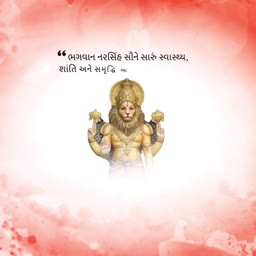 Lord Narasimha depiction with Gujarati blessing text on a soft red watercolor background